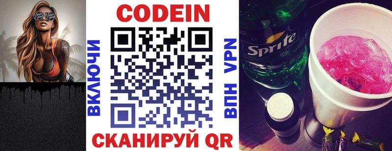 Codein напиток Lean (лин)  Купить где  Наволоки 